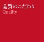 デザインのこだわり